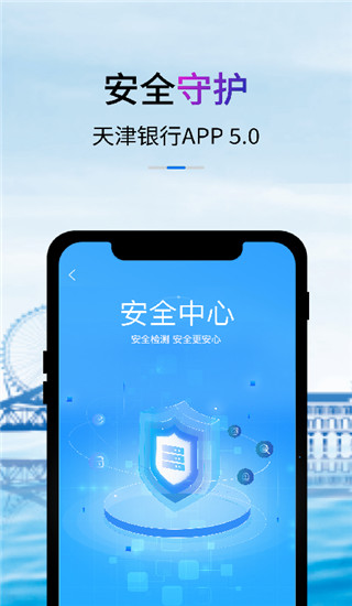 天津银行App下载 第2张图片