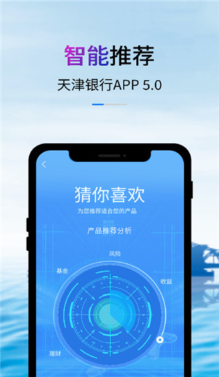 天津银行App下载 第1张图片