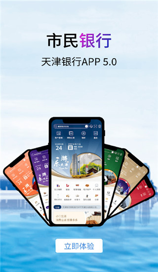 天津银行App下载 第4张图片