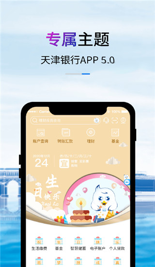 天津银行App下载 第3张图片