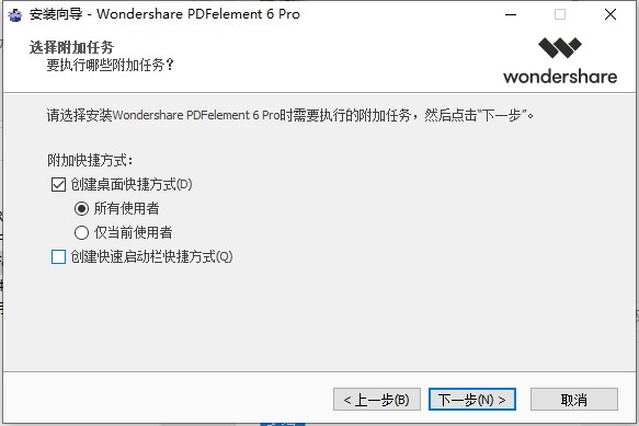 PDFelements 6 pro安装破解教程4