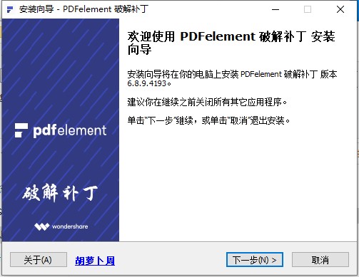 PDFelements 6 pro安装破解教程6