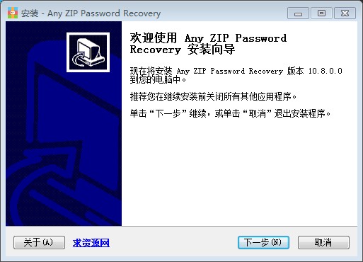 Any ZIP Password Recovery安装教程2