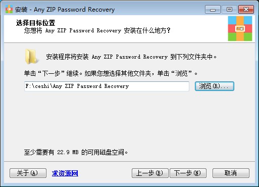 Any ZIP Password Recovery安装教程3