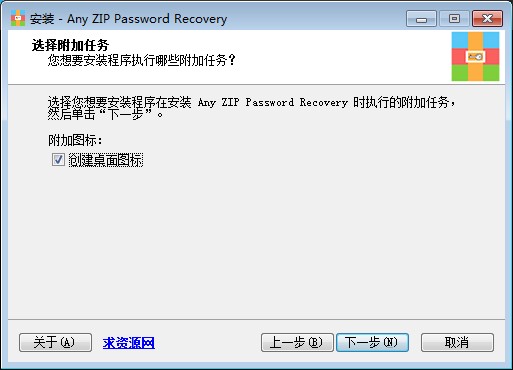 Any ZIP Password Recovery安装教程4