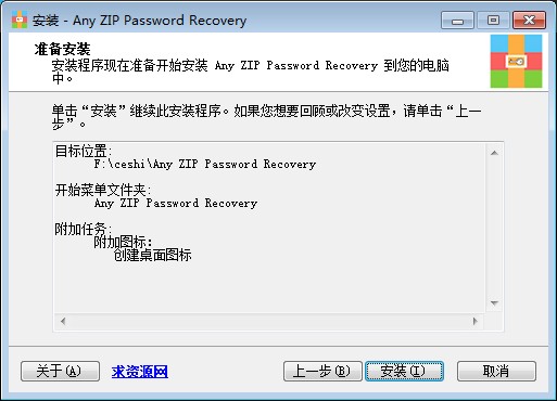 Any ZIP Password Recovery安装教程5