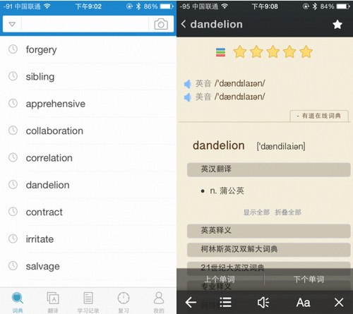 欧路词典app使用评测2