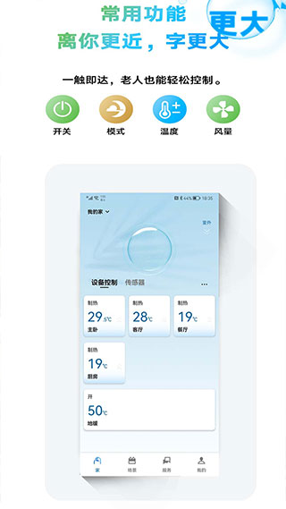 大金金制空气app最新版下载 第2张图片