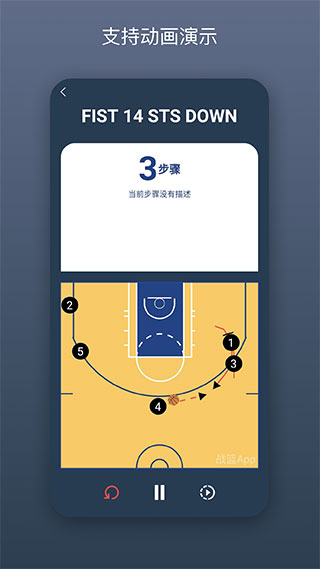 手机中文篮球战术板app安卓下载 第3张图片
