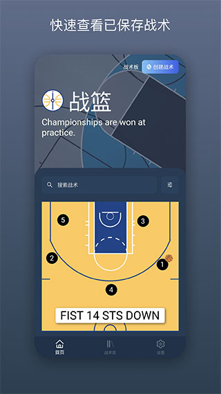 手机中文篮球战术板app安卓下载 第1张图片
