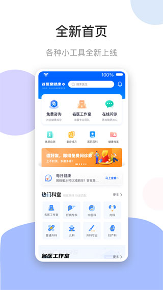 谷医堂健康app下载 第2张图片