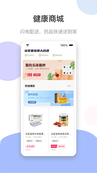 谷医堂健康app下载 第3张图片