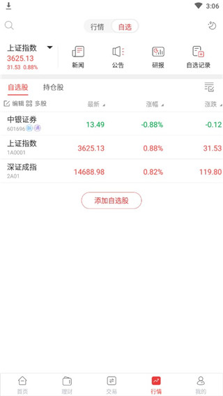 中银证券app怎么用1