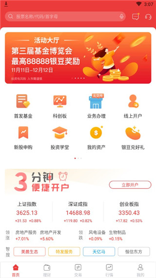 中银证券app怎么用2