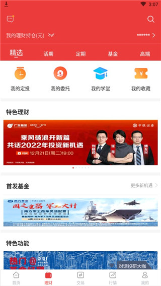 中银证券app怎么用3