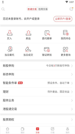 中银证券app怎么用4