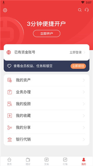 中银证券app怎么用5