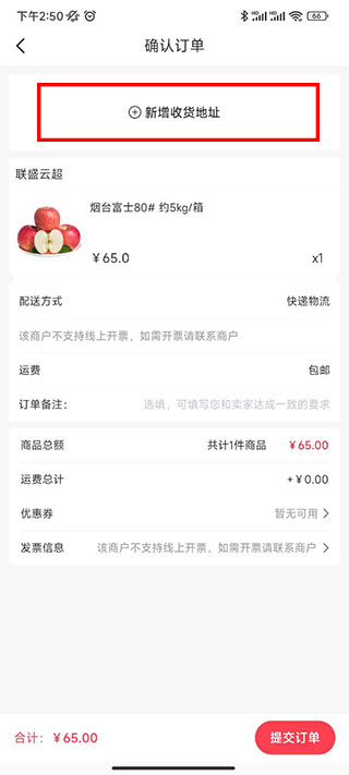 联盛生活app怎么购买物品4