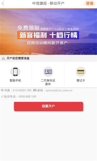 中信建投证券怎么开户2