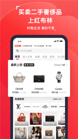 红布林二手奢侈品平台APP下载 第4张图片