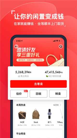 红布林二手奢侈品平台APP下载 第2张图片