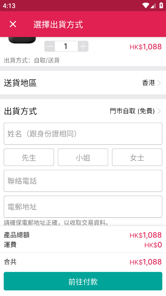 price香港格价网app购物流程3