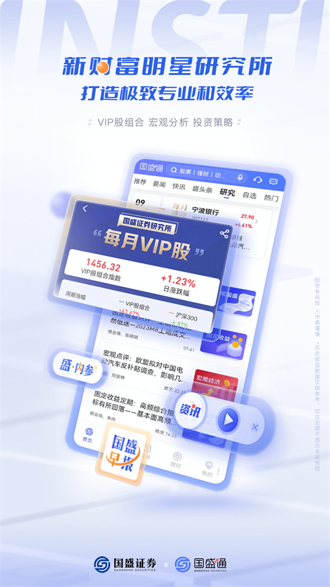 国盛通app手机版软件介绍