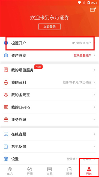 东方赢家怎么用1