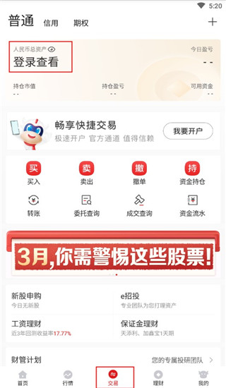 招商证券手机app怎么用1