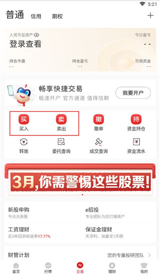 招商证券手机app怎么用3