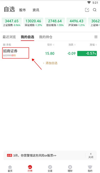 招商证券手机app怎么用4