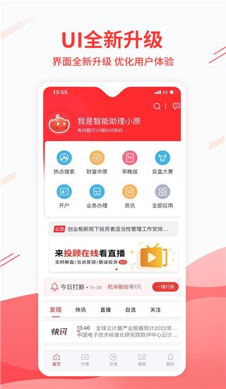 中原证券财升宝手机版软件介绍