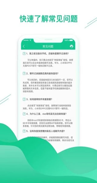 数据恢复助手免费版软件介绍