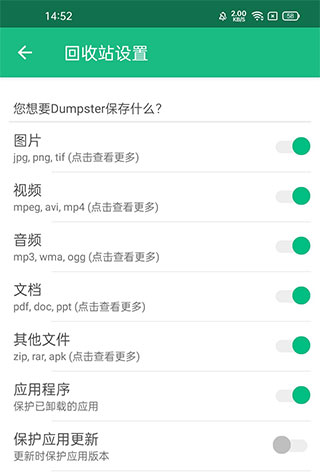 Dumpster恢复软件操作指南4