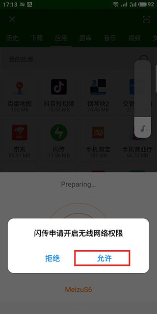 闪传App怎么使用1