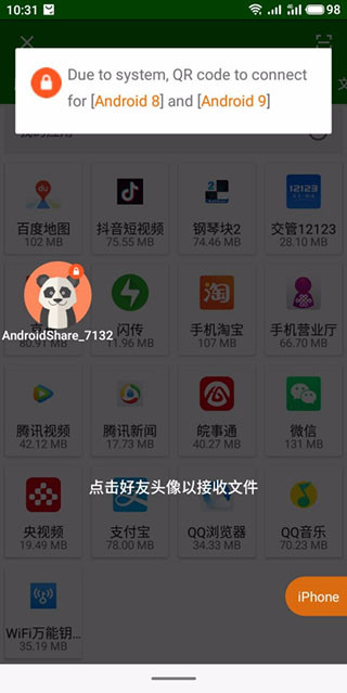 闪传App怎么使用5