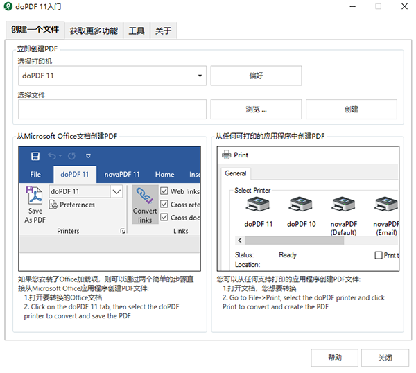 doPDF软件介绍