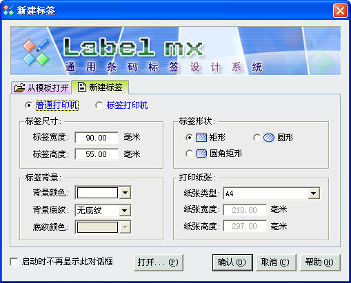 Label mx条码打印软件下载软件介绍
