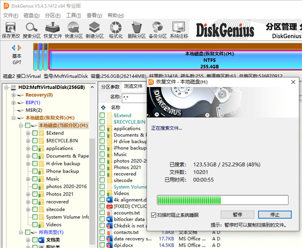 DiskGenius如何有效地恢复删除的文件2