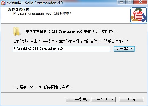 Solid Commander安装教程2