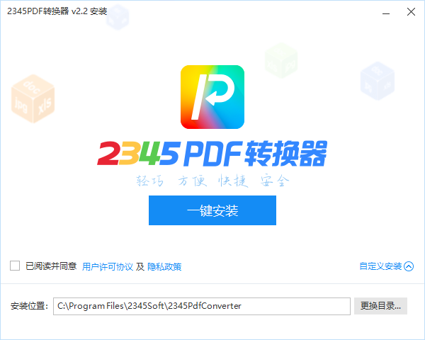 2345pdf转换器安装教程1