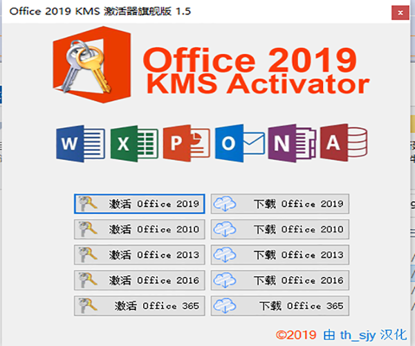 office2019kms激活工具使用教程1