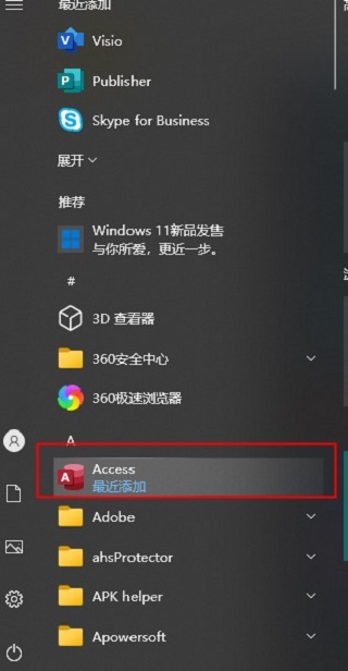 Access 2019破解版安装破解教程7