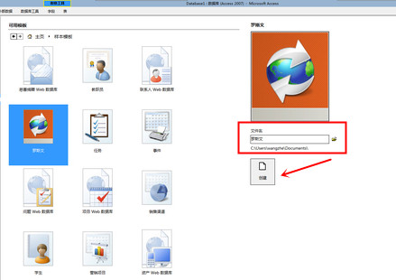 利用模板建立ACCESS2010数据库2