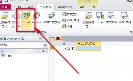 Access 2010怎么导入excel数据2