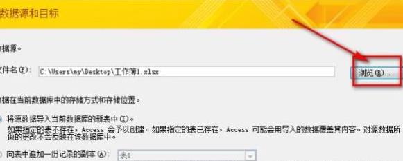 Access 2010怎么导入excel数据3