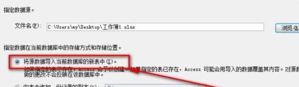 Access 2010怎么导入excel数据4