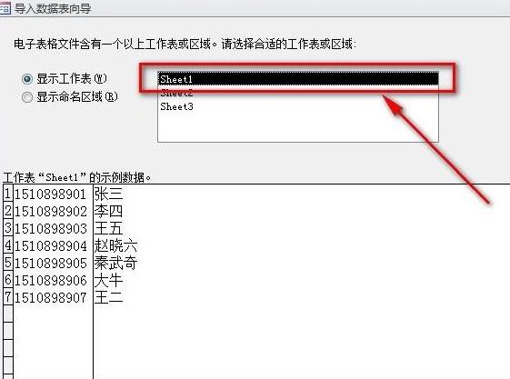 Access 2010怎么导入excel数据6