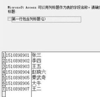 Access 2010怎么导入excel数据8