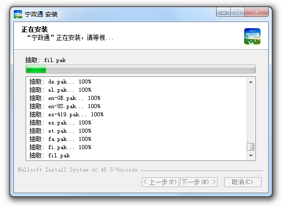 宁夏宁政通电脑版安装教程3